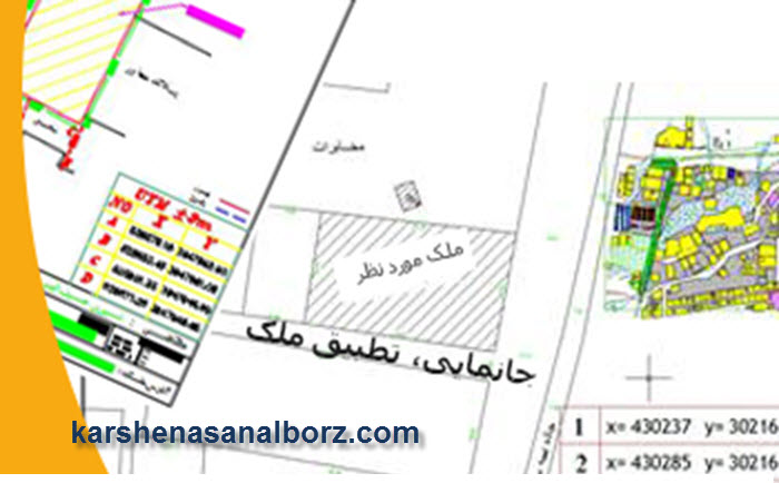پیاده کردن پلاک ثبتی بر روی زمین و نقشه - کارشناسان البرز