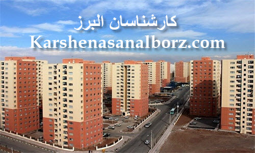 ارزیابی اراضی مسکونی و ساختمانهای مسکونی - کارشناسان البرز