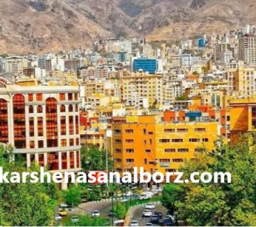 نحوه قیمت گذاری ملک در استان البرز | کارشناسان لبرز