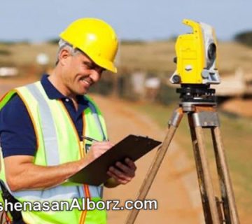 کارشناس رسمی دادگستری نقشه برداری در استان قزوین | کارشناسان البرز